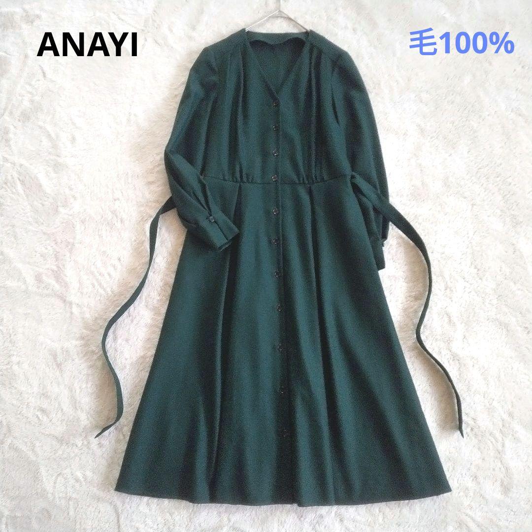 【アナイ】ウール ジョーゼット Vネック ワンピース ロング ベルト Aライン
