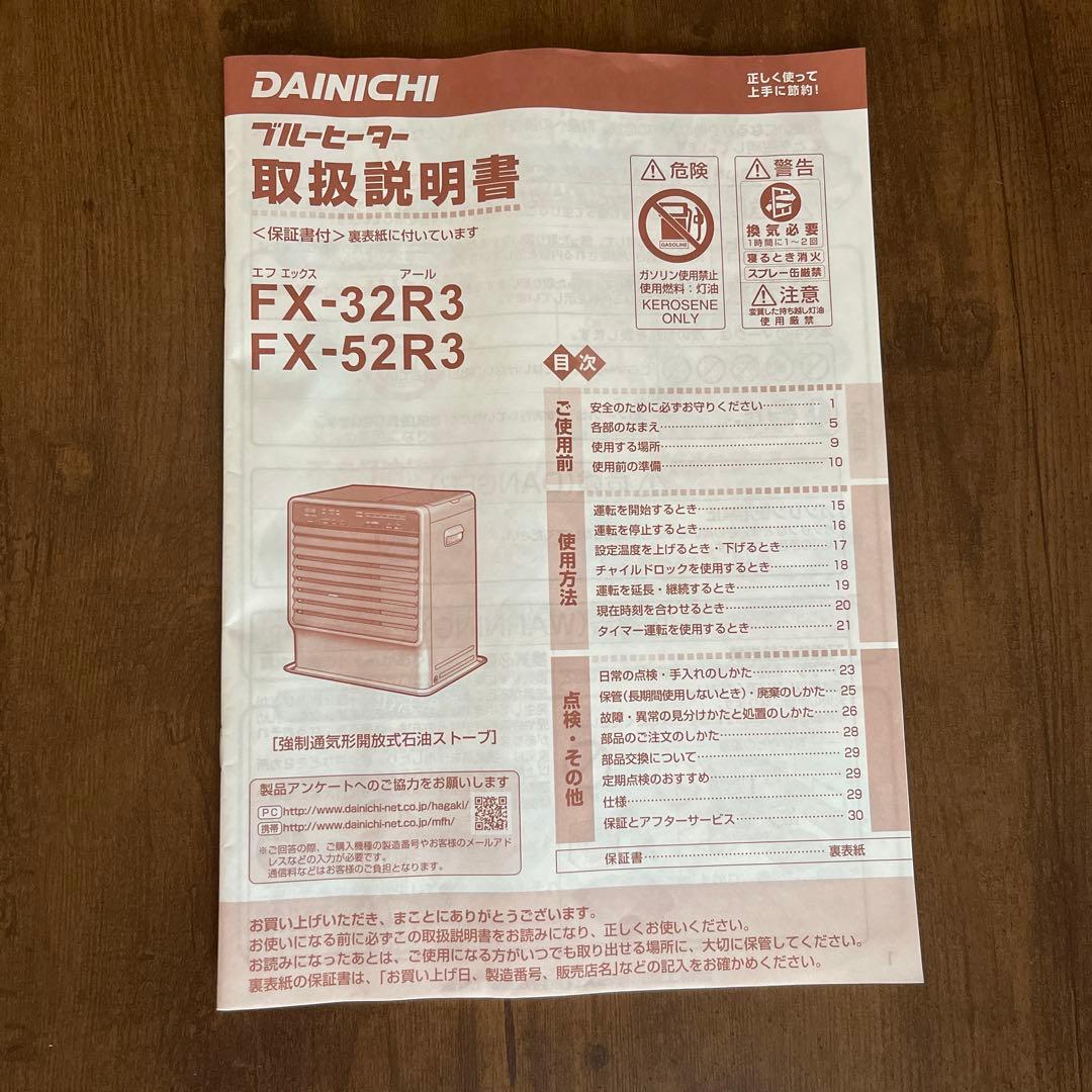 ハム【美品】DainichiダイニチFX-52R3石油ファンヒーター