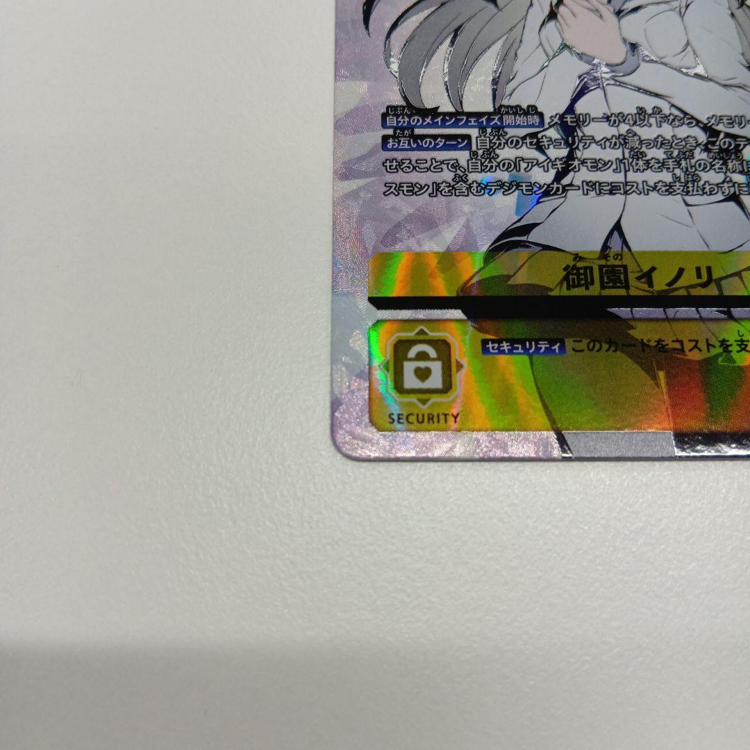 デジモンカード　御園イノリ　sp　パラレル　希少