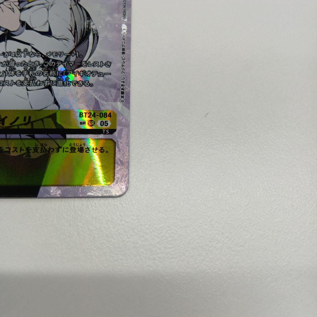 デジモンカード　御園イノリ　sp　パラレル　希少