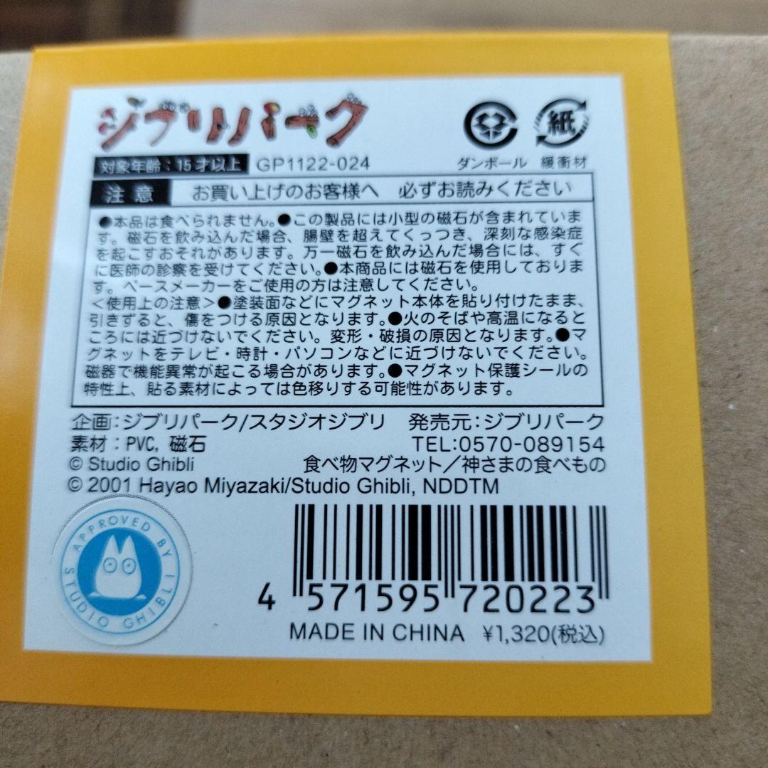 ジブリパーク限定 オリジナルマグネット 5種類セット