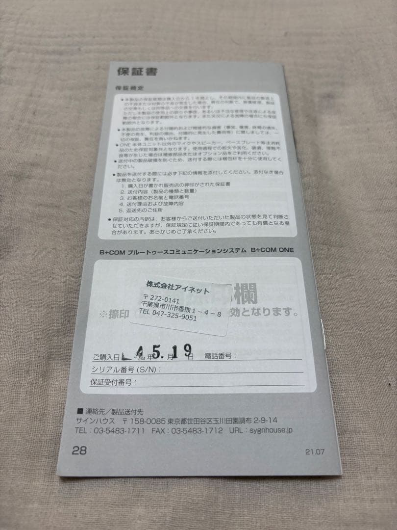 B+COM ONE Bluetooth ヘッドセット