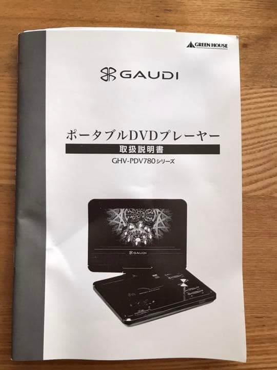7型ワイド液晶ポータブルDVDプレーヤー