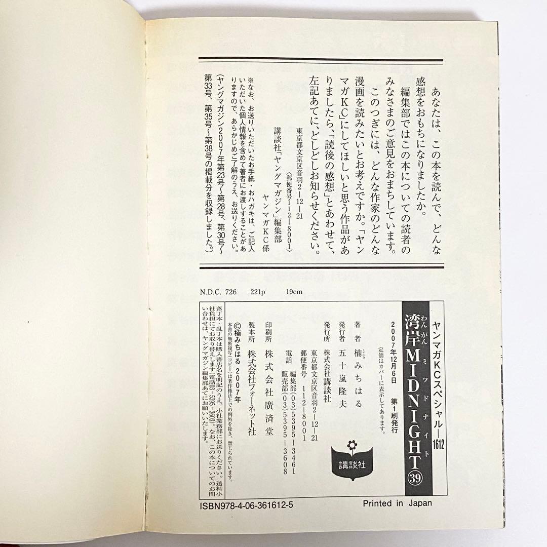 【週末セール】中古本（初版）湾岸ミッドナイト　39、40、41、42巻