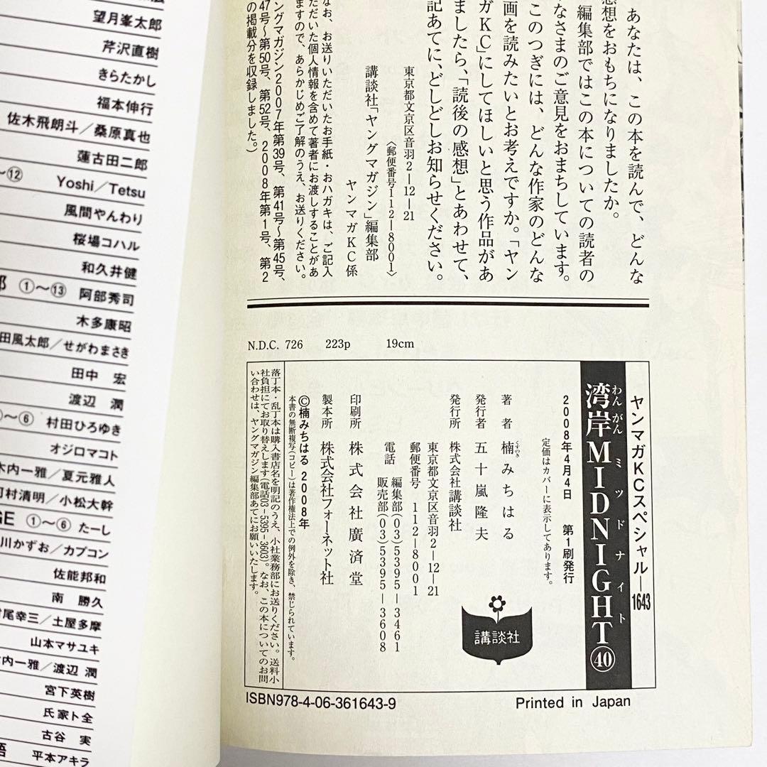 【週末セール】中古本（初版）湾岸ミッドナイト　39、40、41、42巻