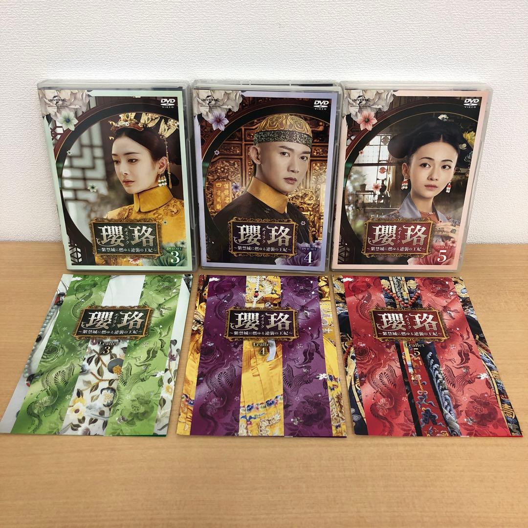 専用 M0108A 瓔珞 紫禁城に燃ゆる逆襲の王妃 DVD BOX 5巻セット