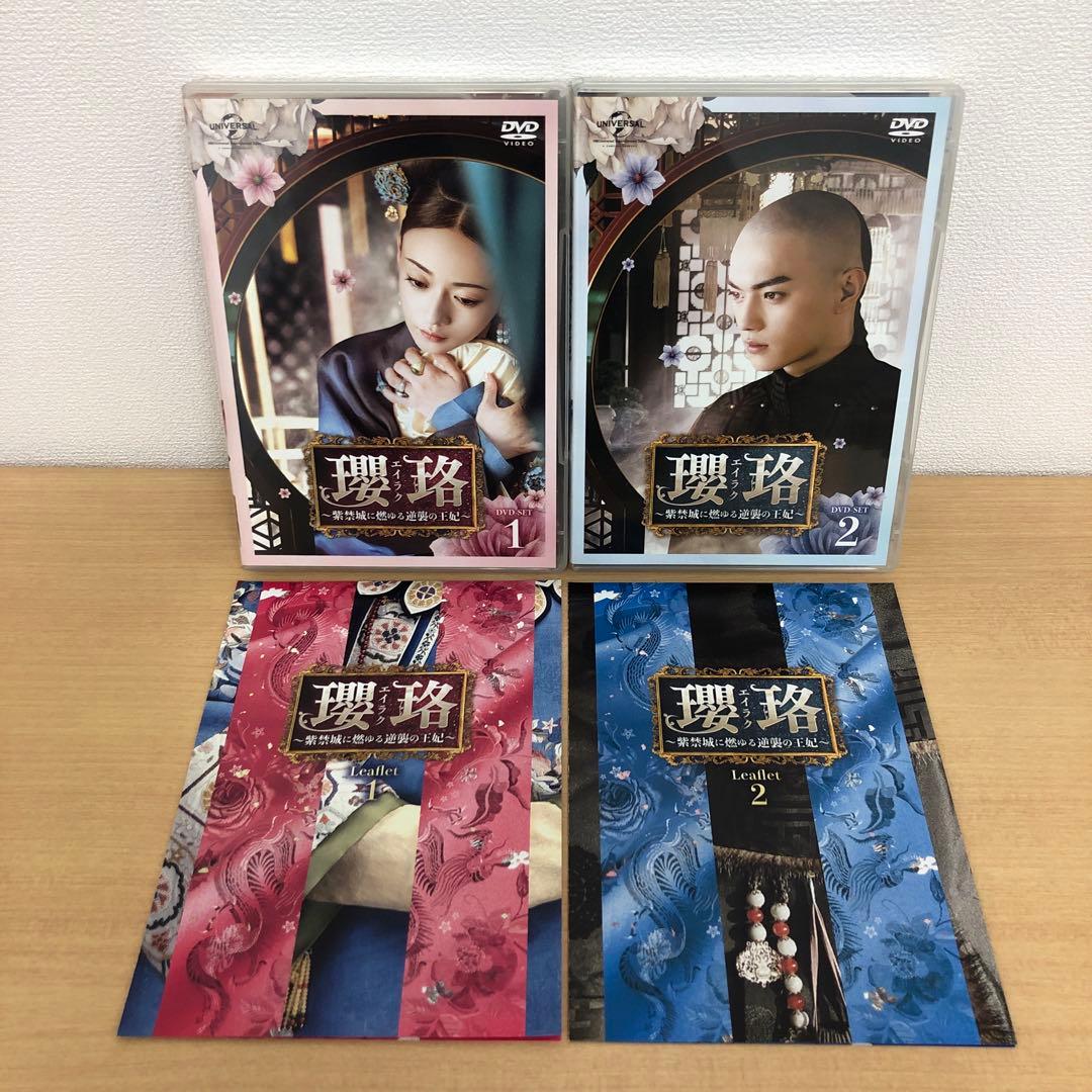 専用 M0108A 瓔珞 紫禁城に燃ゆる逆襲の王妃 DVD BOX 5巻セット