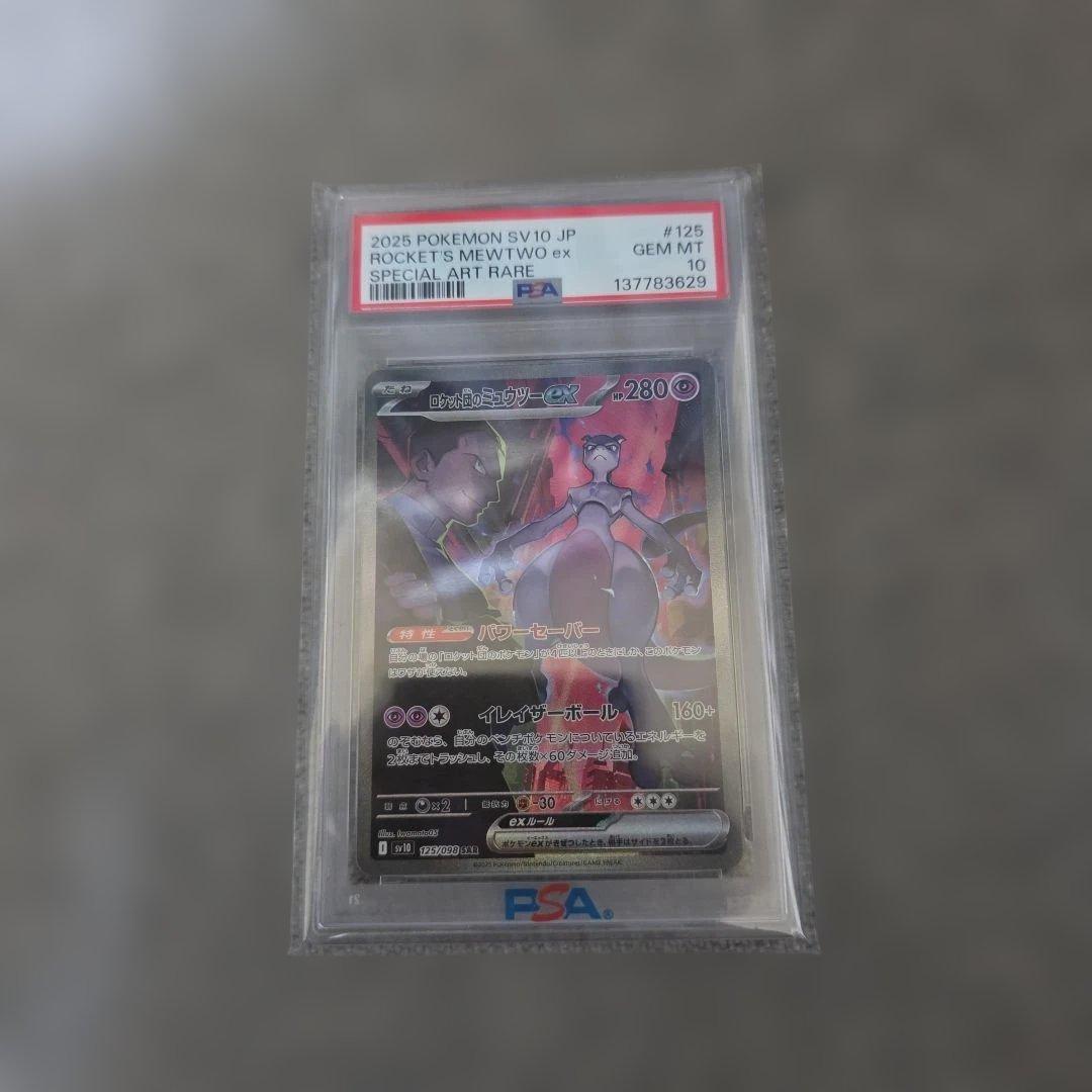 ロケット団のミュウツー　ex SAR PSA10