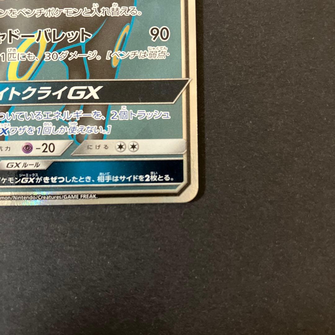 【開封品】 ポケモンカードゲーム ブラッキーGX SR 063/060