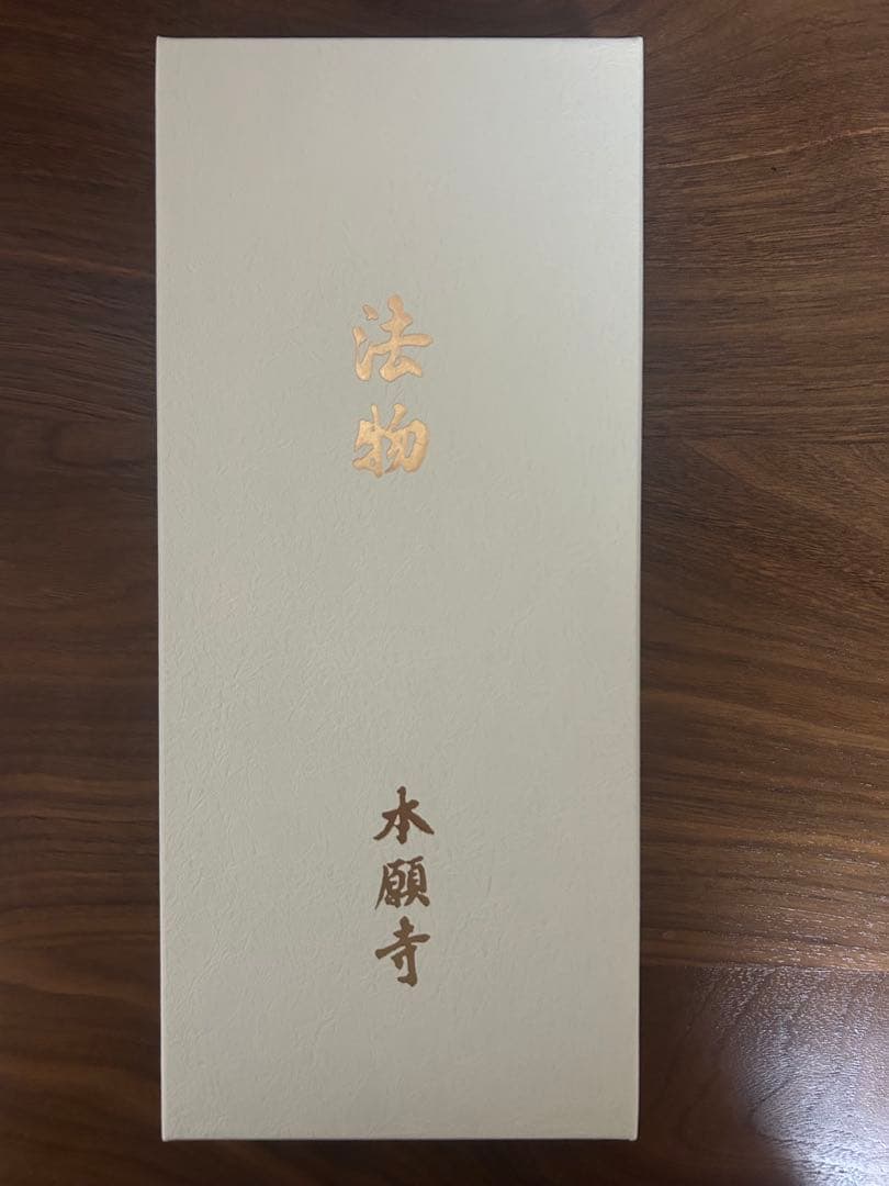 西本願寺 御本尊 三十代