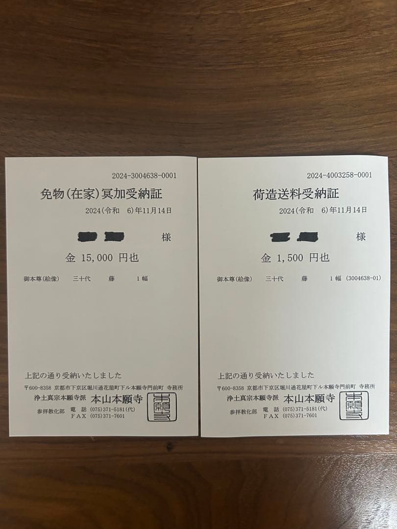 西本願寺 御本尊 三十代