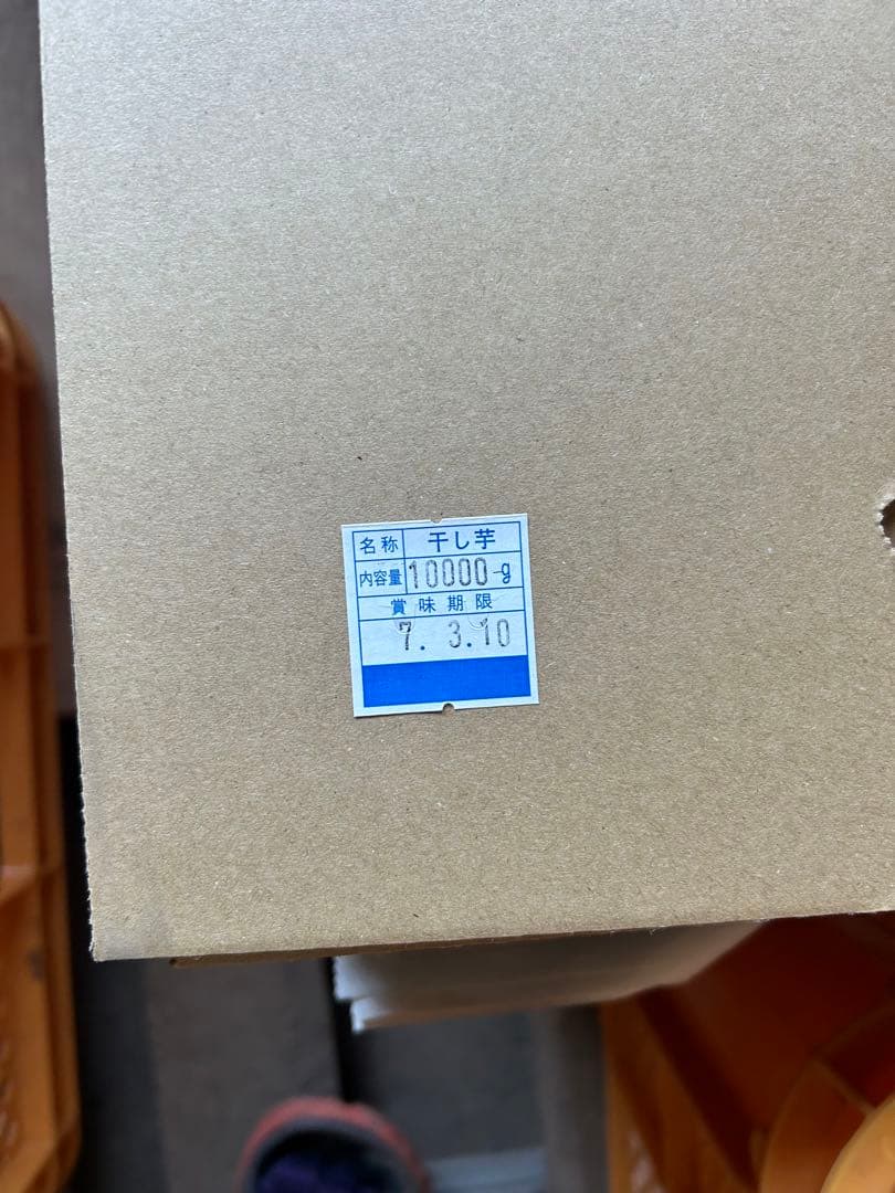 紅はるか　セッコウ　10キロ