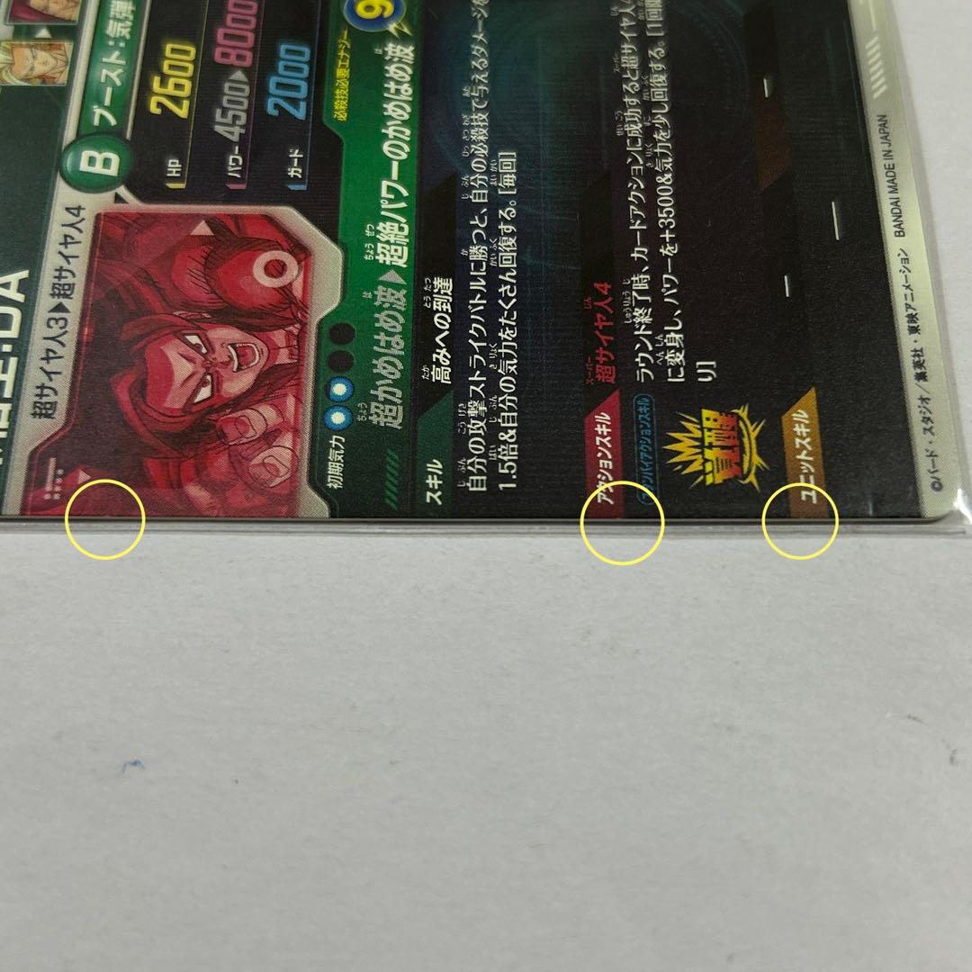 ドラゴンボールスーパーダイバーズ SDV5-055孫悟空DAパラレル③