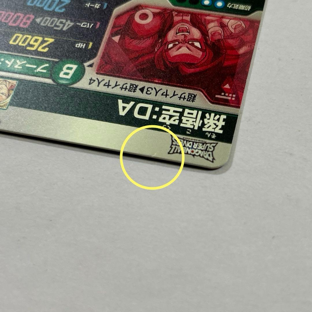 ドラゴンボールスーパーダイバーズ SDV5-055孫悟空DAパラレル③