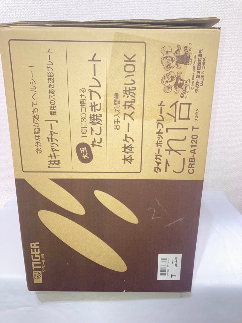 新品　TIGER ホットプレート CRB-A120 たこ焼き機、焼肉鉄板