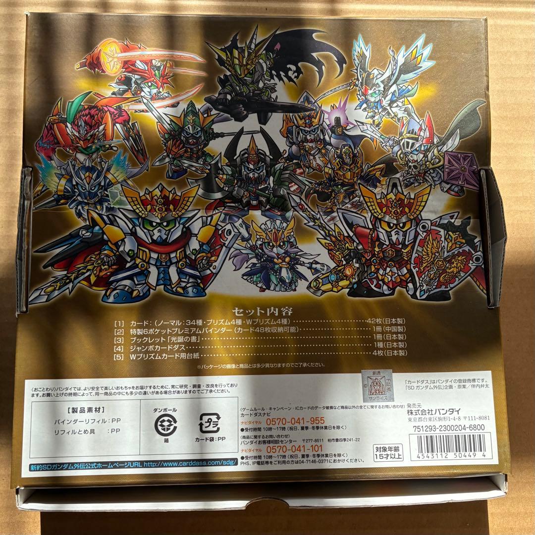 カードダスコンプリートボックス 新約SDガンダム外伝 救世騎士伝承 新王光誕編