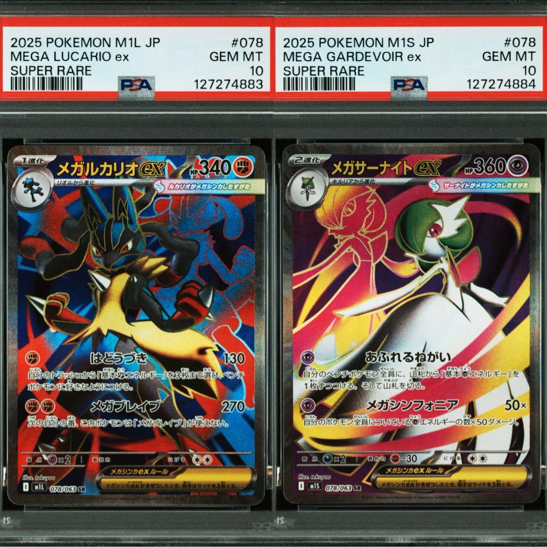 PSA10 ポケモンカード メガルカリオex メガサーナイトex SR 2連番