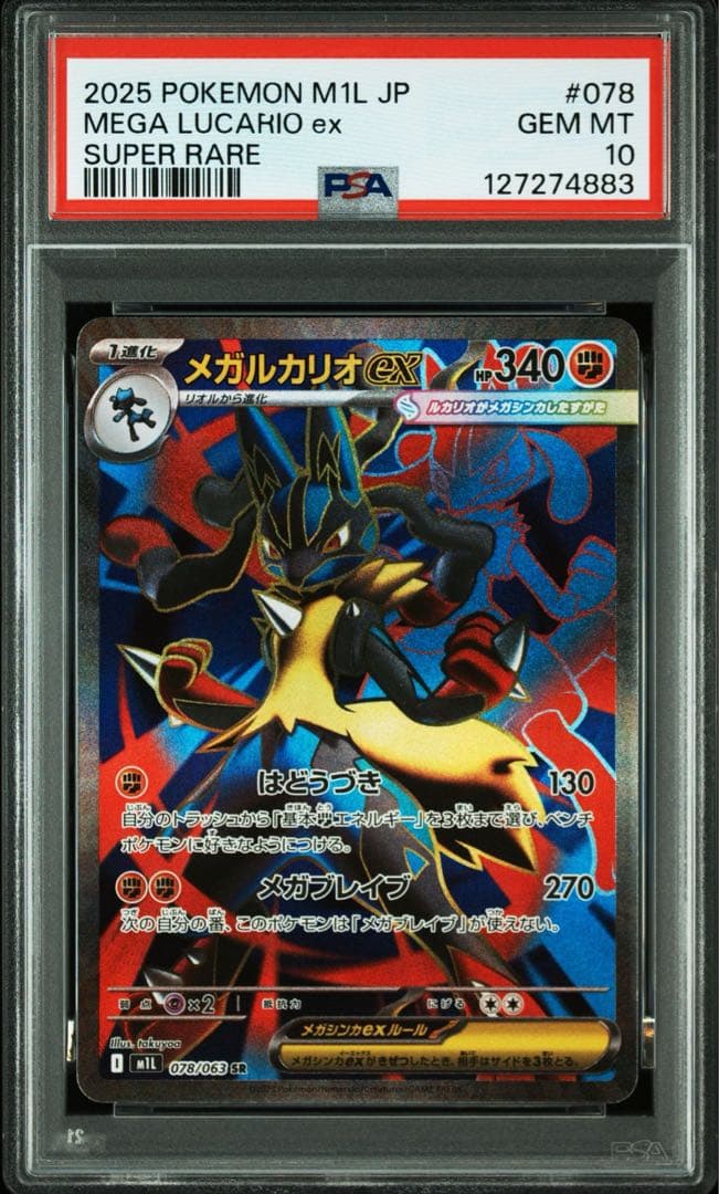 PSA10 ポケモンカード メガルカリオex メガサーナイトex SR 2連番