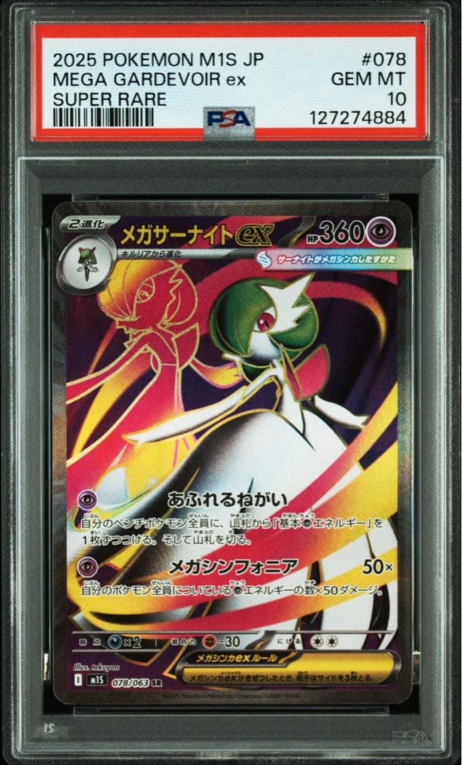 PSA10 ポケモンカード メガルカリオex メガサーナイトex SR 2連番