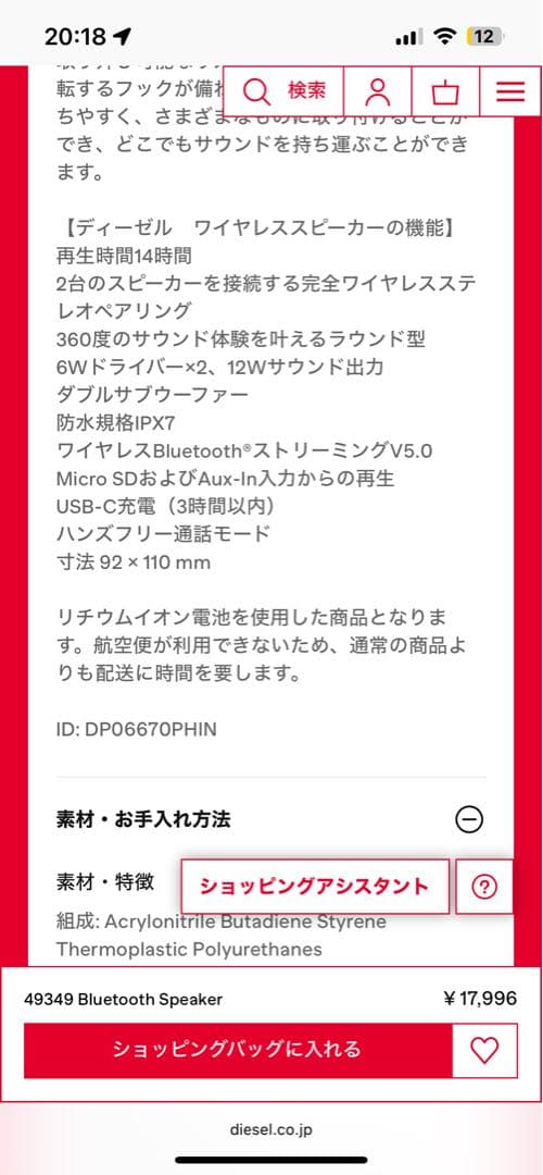 DIESEL ワイヤレススピーカー ブラック2個