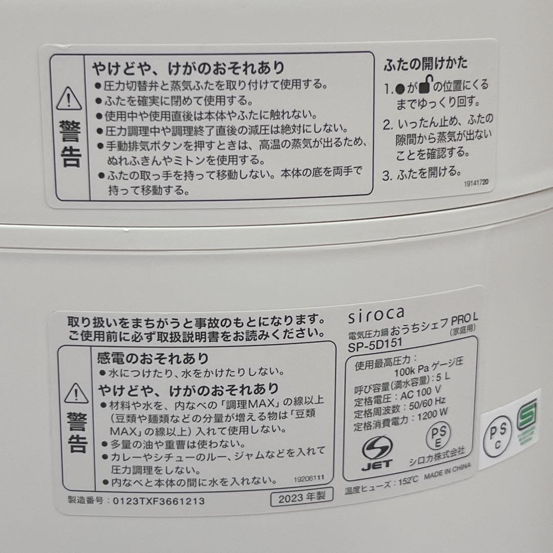 シロカ 電気圧力鍋 おうちシェフ PRO L SP-5D151W ホワイト