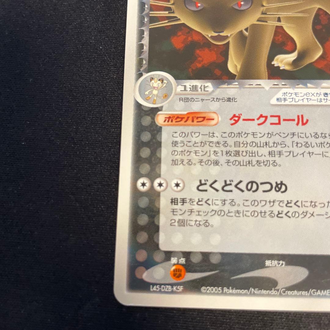 R団のペルシアンex HP100 プロモ　036/PCG-P