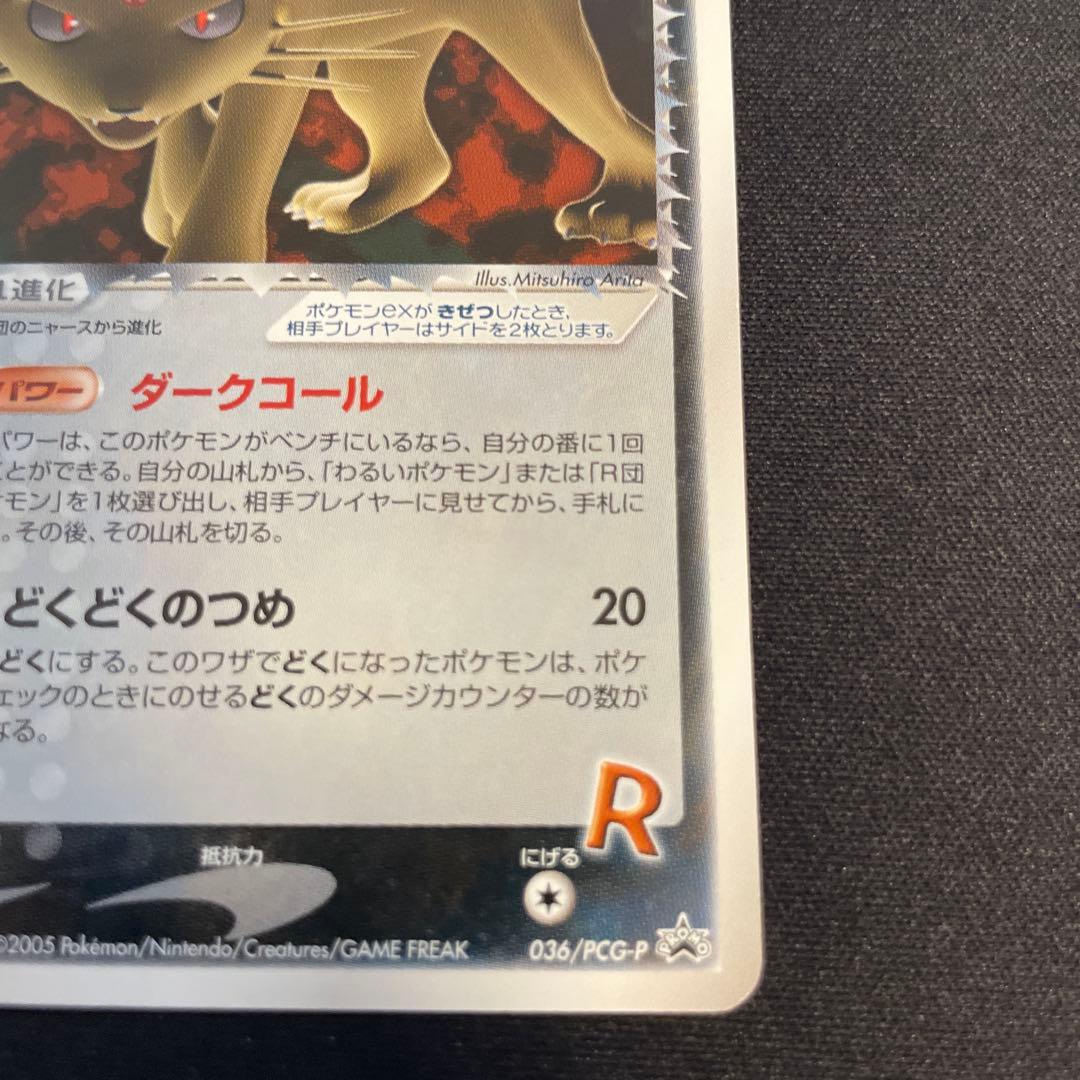 R団のペルシアンex HP100 プロモ　036/PCG-P