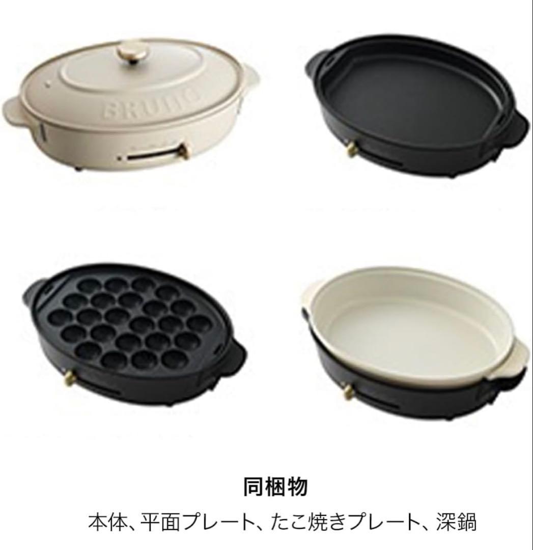 【平日限定価格】BRUNO ブルーノオーバルホットプレート グレージュ