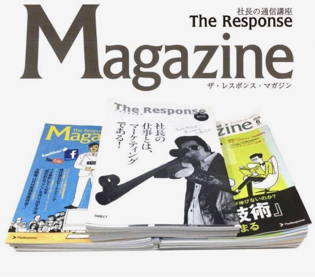 ザ・レスポンス マガジン 48冊 ダン・ケネディ ダイレクト出版 小川忠洋
