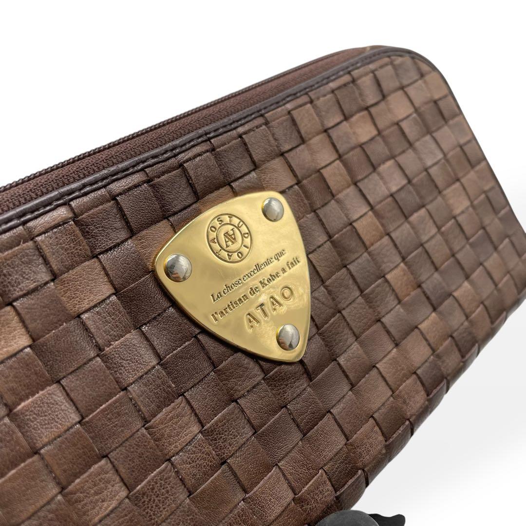 極美品　アタオ　ATAO　limo リモ　長財布　編み込みレザー　ブラウン