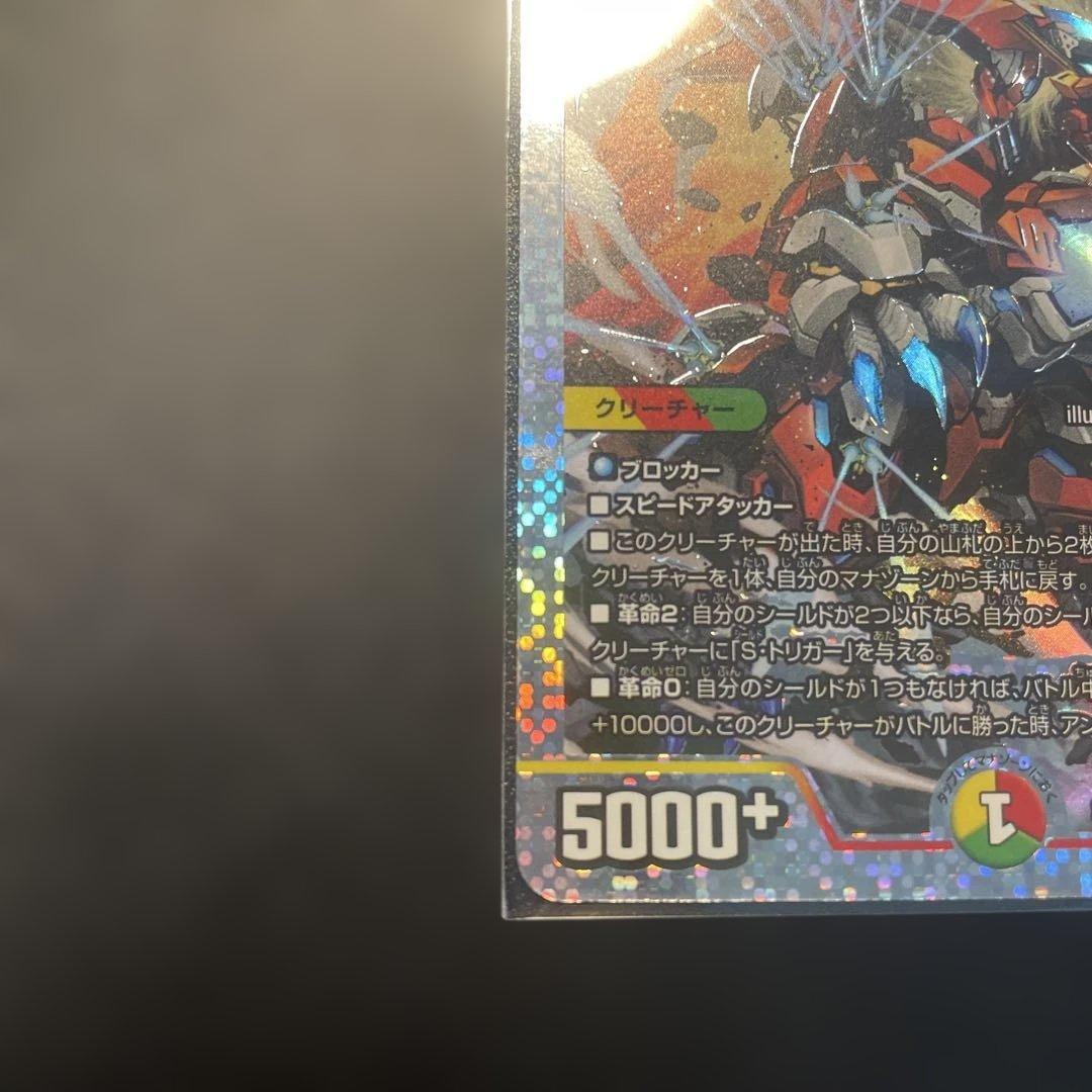 王道の革命ドギラゴン SR 5コスト 5000+