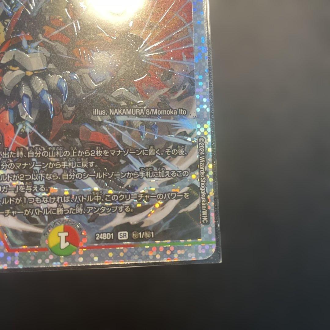 王道の革命ドギラゴン SR 5コスト 5000+