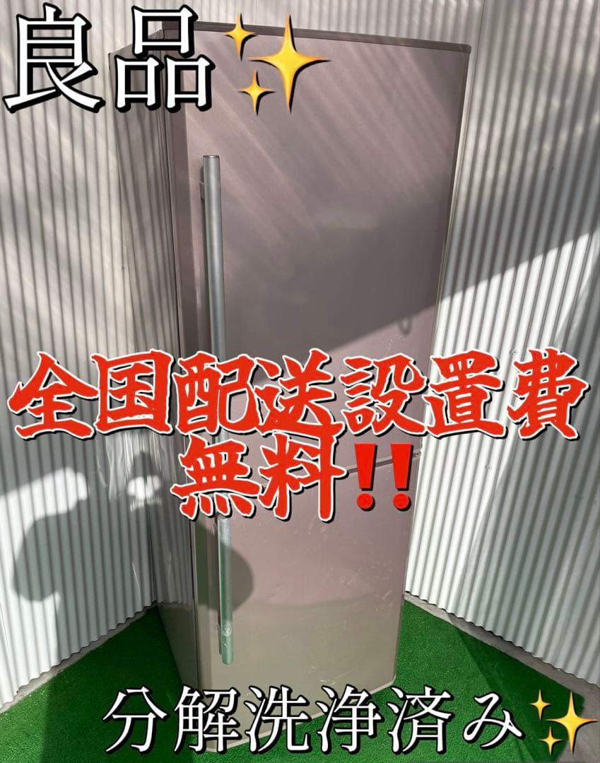 856三菱 Hシリーズ 256L大きめ2ドア冷蔵庫 ラベンダーピンク 一人暮らし