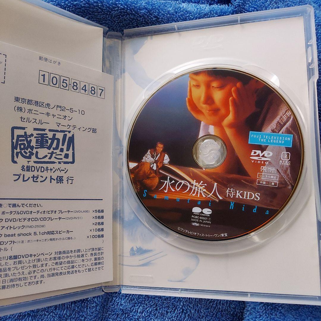 「水の旅人侍~KIDS('93)」大林宣彦　山崎努　DVD　激レア