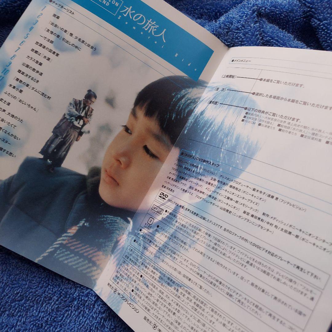 「水の旅人侍~KIDS('93)」大林宣彦　山崎努　DVD　激レア