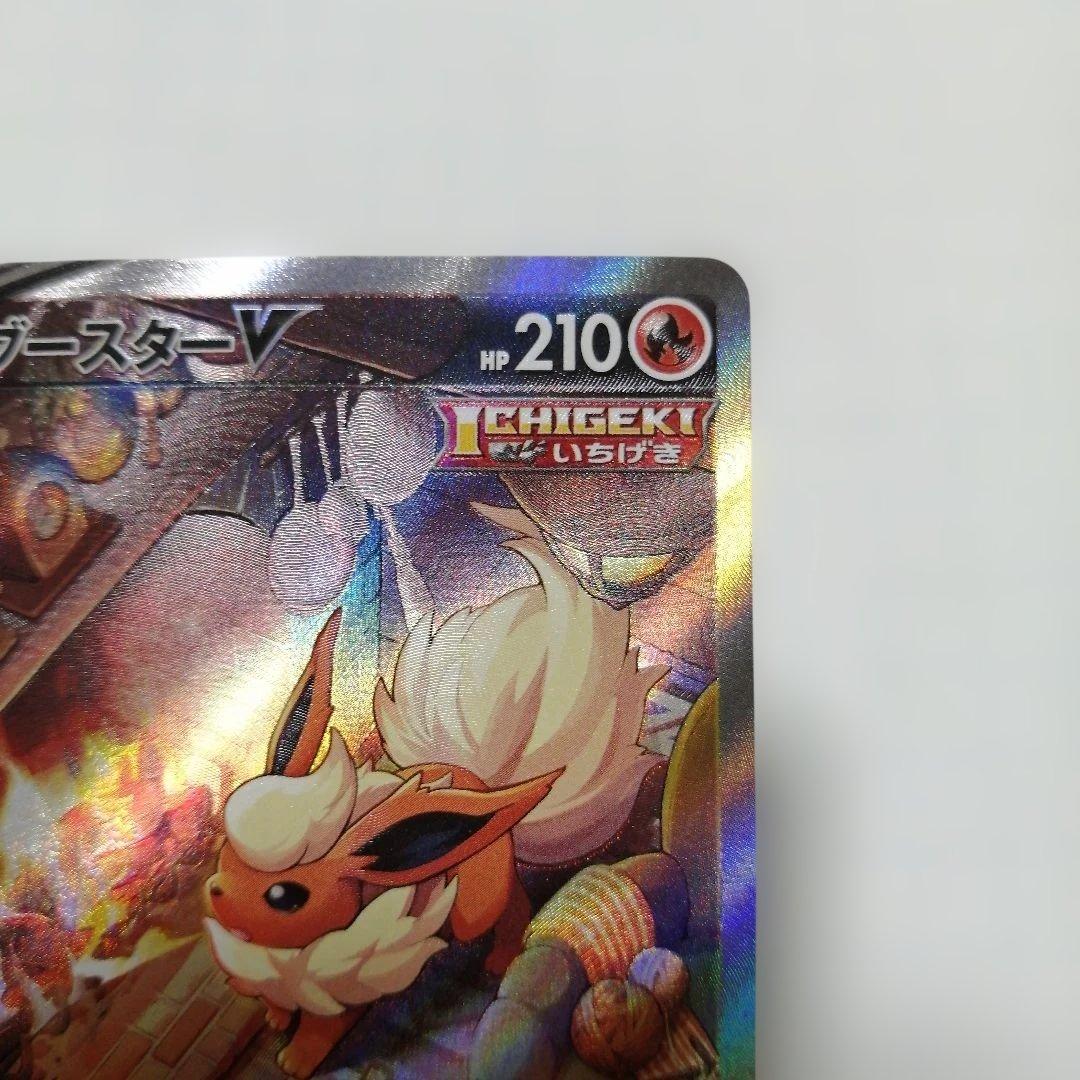 ポケモンカード　ブースターV　sa