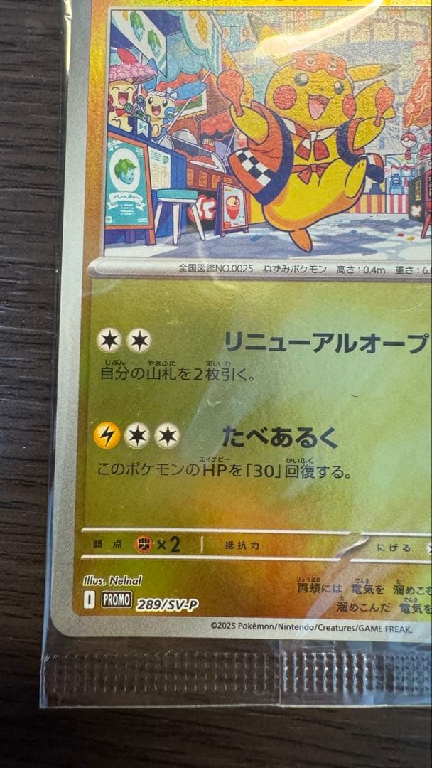 ピカチュウのフクオカ