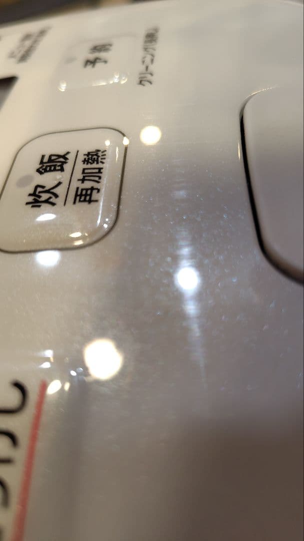 極め炊き（製5.5合） 象印 NW-BA10-WA 圧力IH炊飯 白 25年製