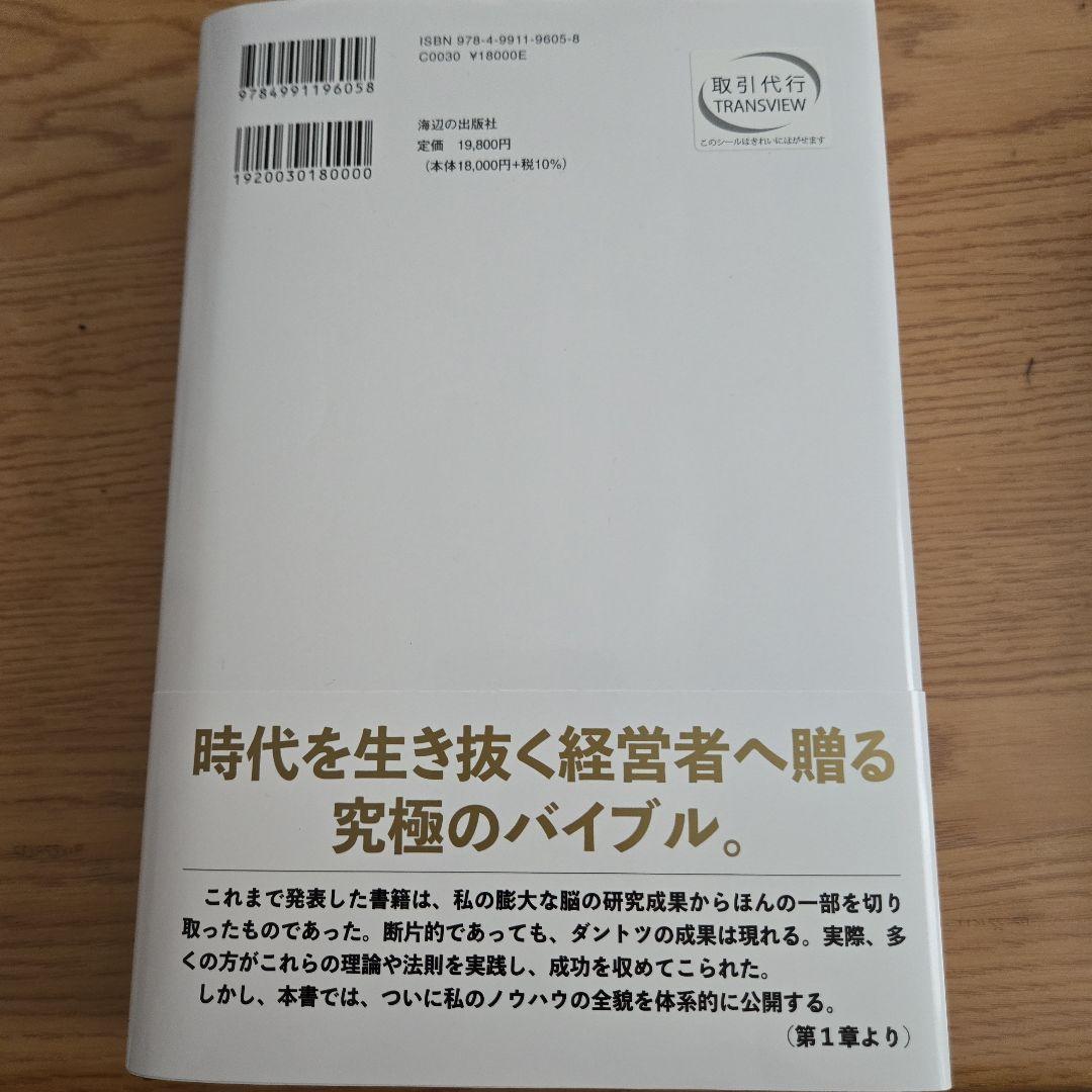 命と脳 西田文郎