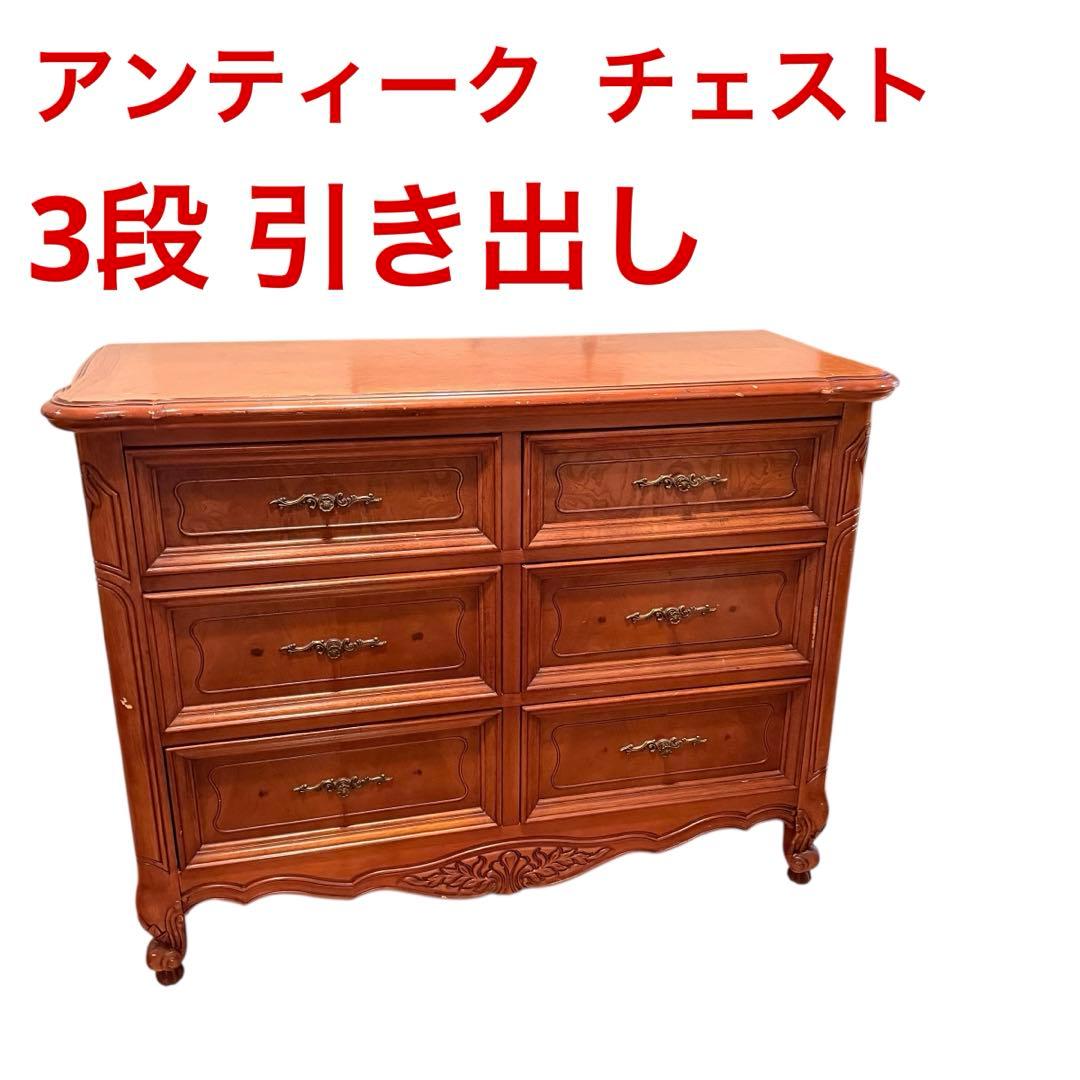 ヨーロッパ風　猫脚　チェスト　アンティーク調 タンス チェスト 衣装棚