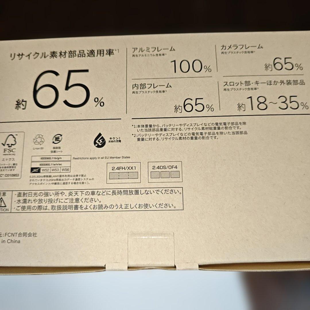 【新品未使用】FCNT らくらくスマートフォン Lite　SIMロックなし