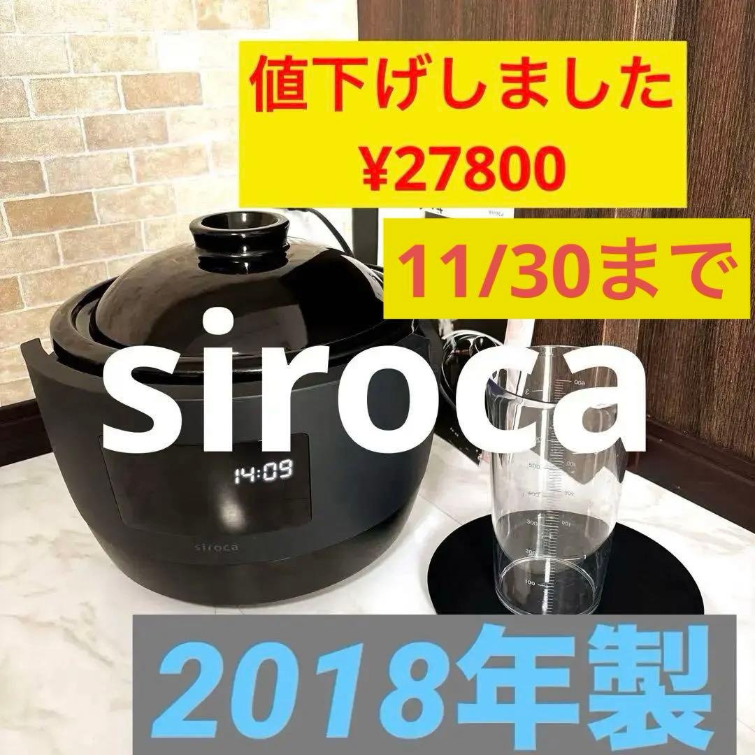 長谷園×siroca 全自動炊飯土鍋 かまどさん電気 SR-E111 3合炊き