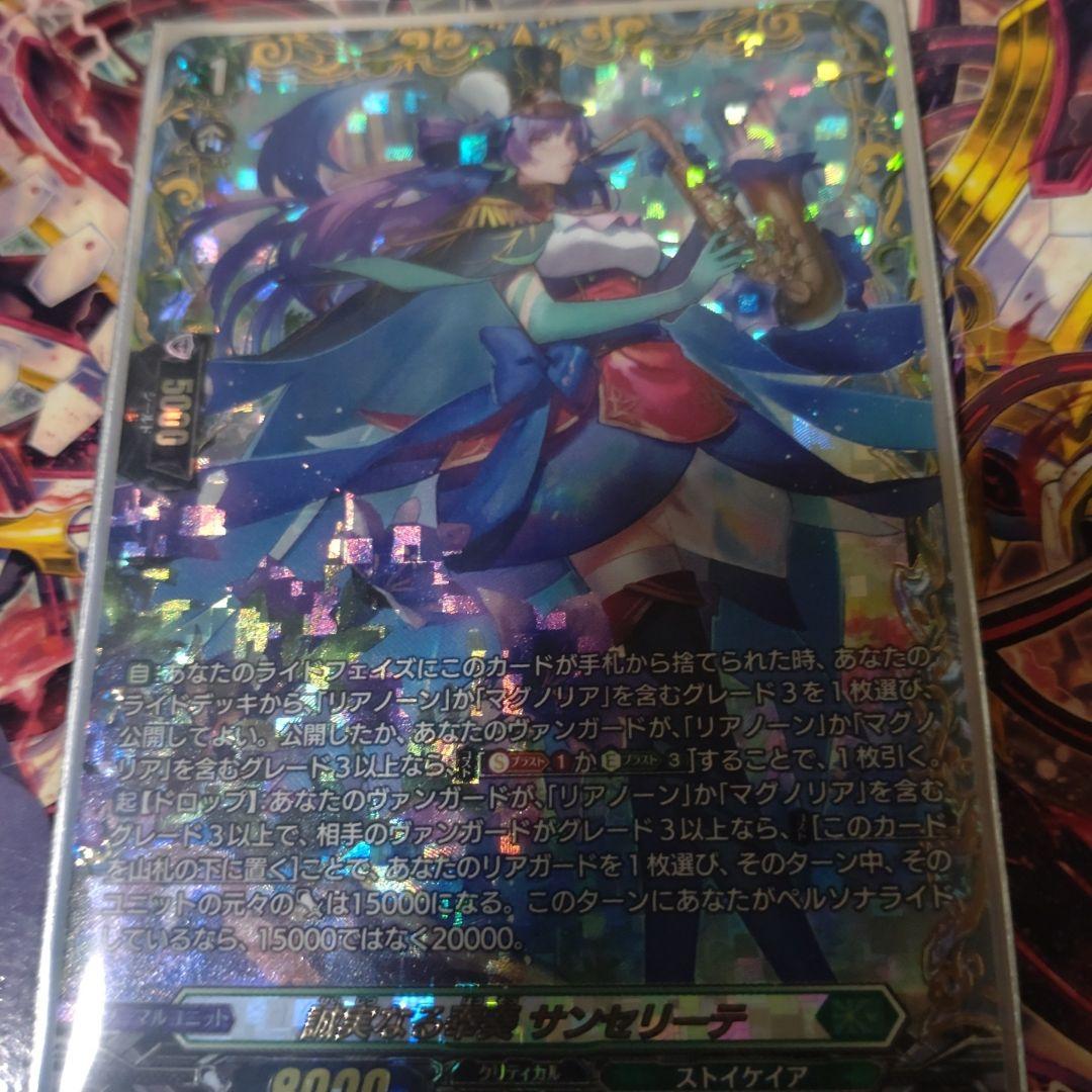 誠実なる奉奏 サンセリーテ FFR