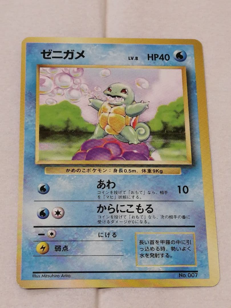 ポケモンカード 旧裏ゼニガメ No.007マーク無し