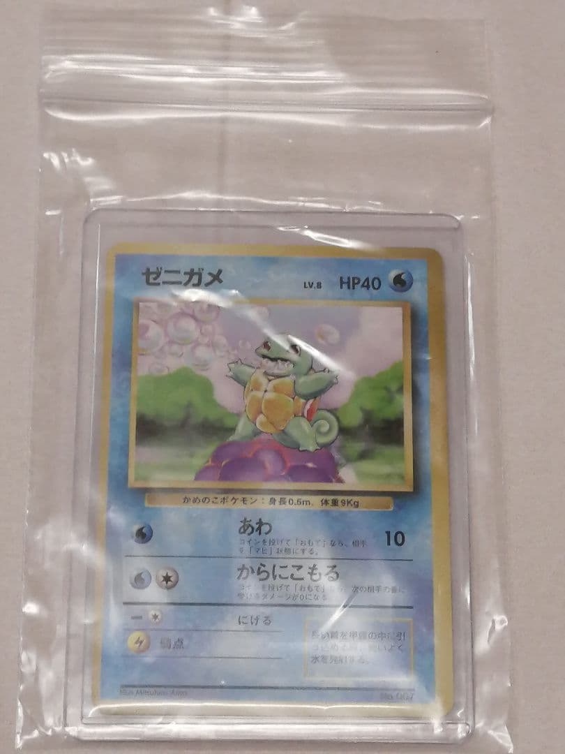 ポケモンカード 旧裏ゼニガメ No.007マーク無し