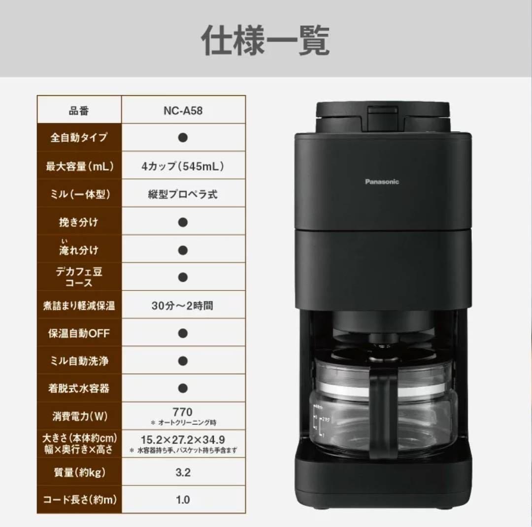 Panasonic NC-A58-K コーヒーメーカー ブラック