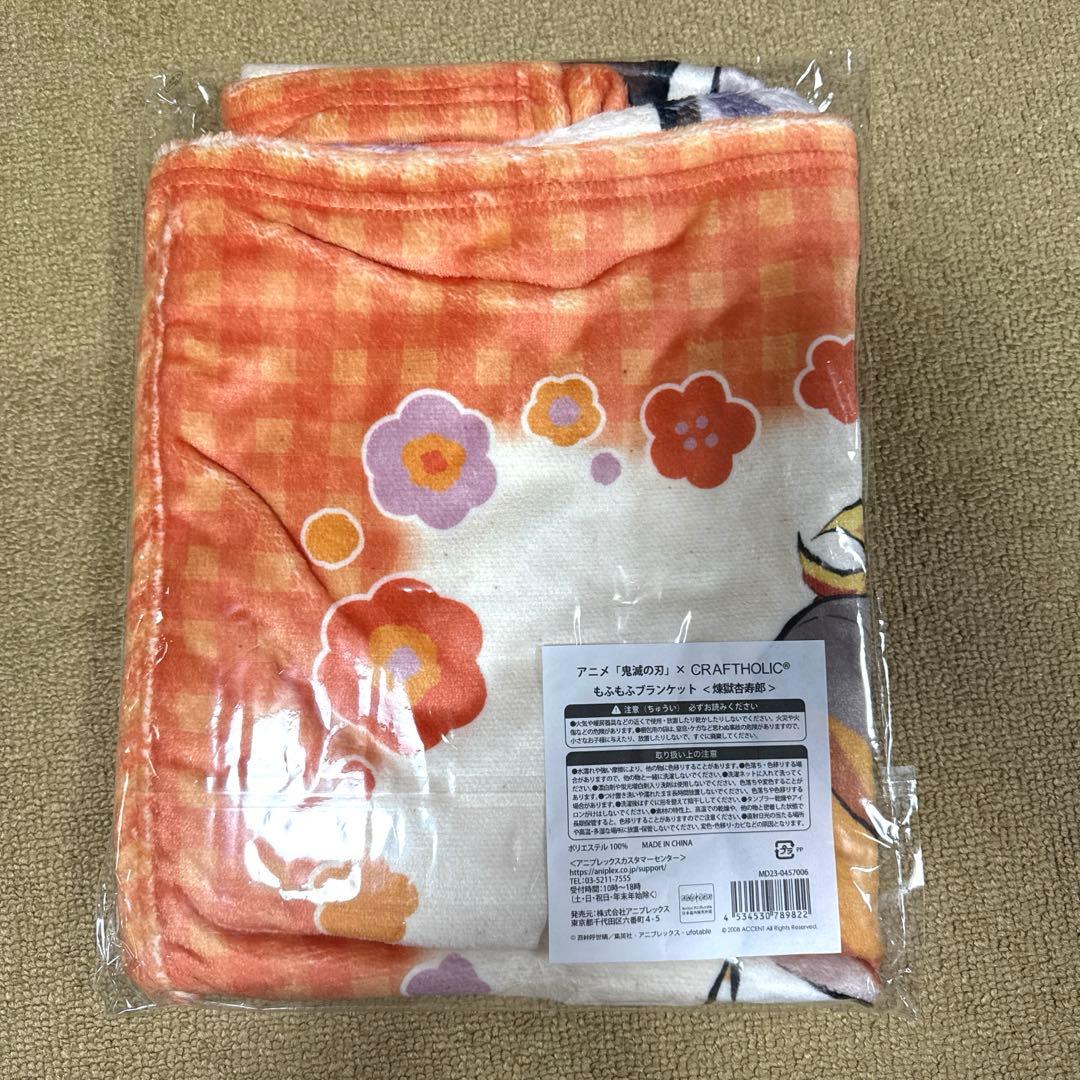 鬼滅の刃　CRAFTHOLIC クラフトホリック　ブランケット　煉獄杏寿郎