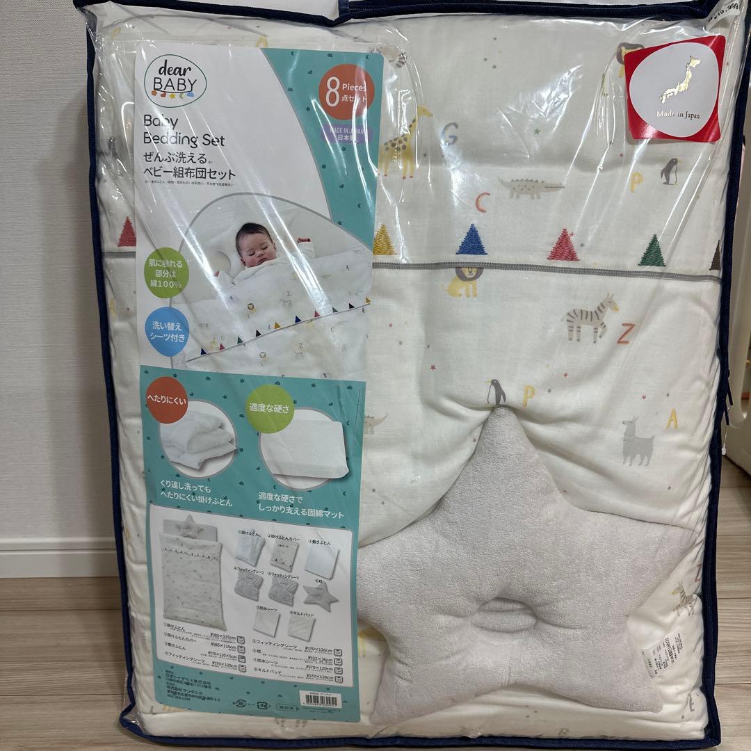 【新品未使用】ぜんぶ洗えるベビー布団8点セット dearBABY　アニマル