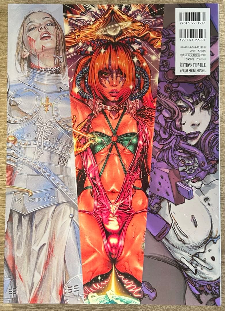 ロッキン・ジェリービーン/寺田 克也/空山基 画集2冊セット