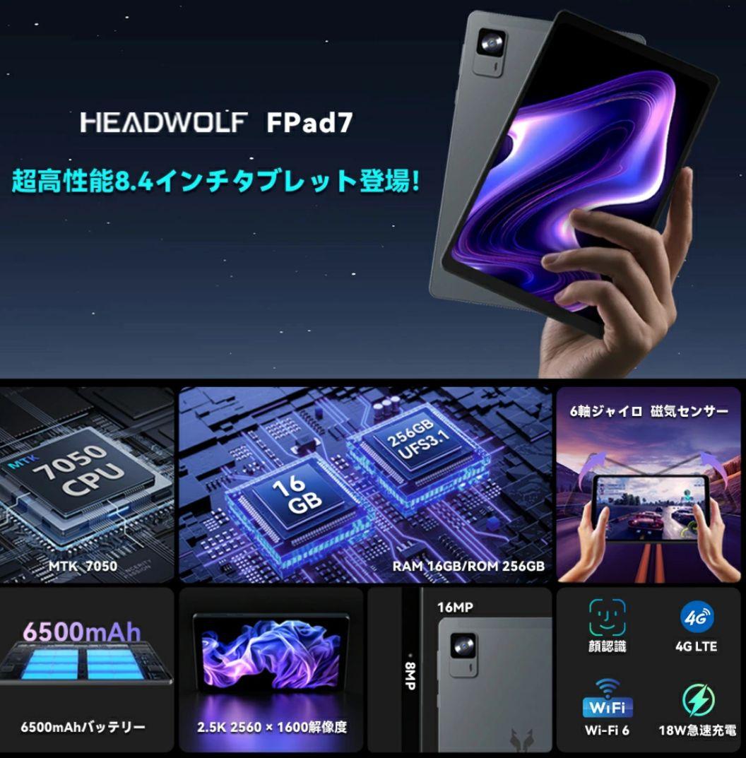 Headwolf FPad7 Pro 8インチ タブレット 保護ケースフィルム付